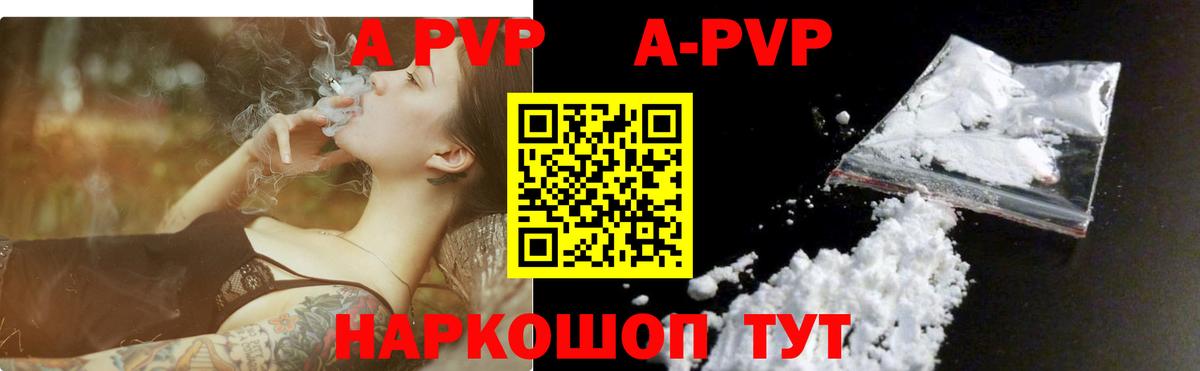 Альфа ПВП СК  A PVP кристаллы  А ПВП  Барабинск  Вход с VPN 