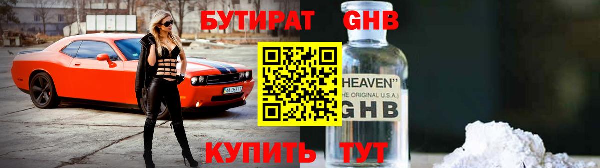 БУТИРАТ бутик  Вход с VPN  Барабинск 