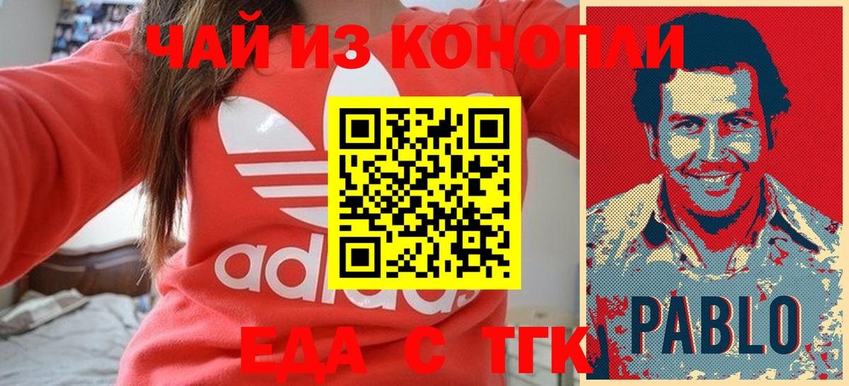 Еда ТГК конопля  Вход с VPN  Барабинск 