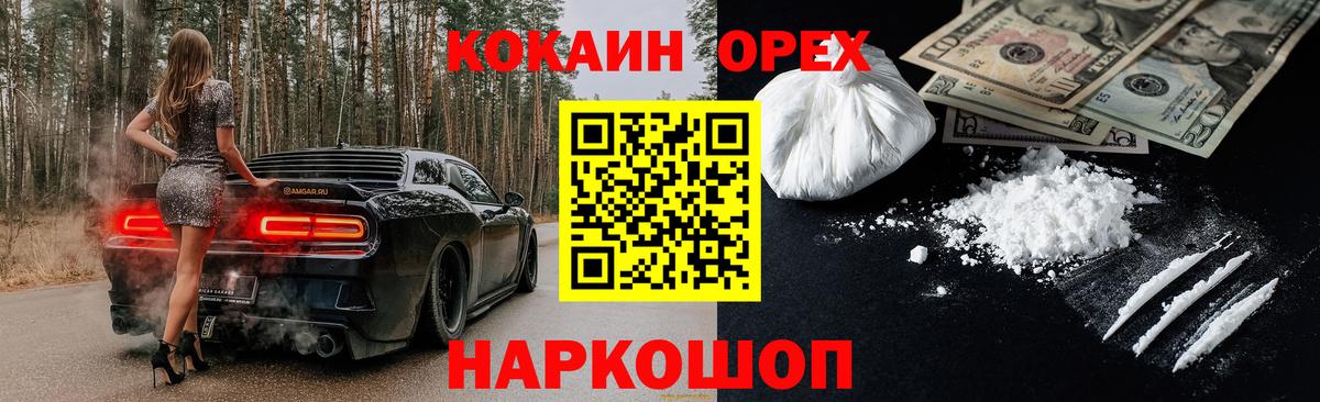 Барабинск  Кокаин Fish Scale  КОКАИН  Вход с VPN 