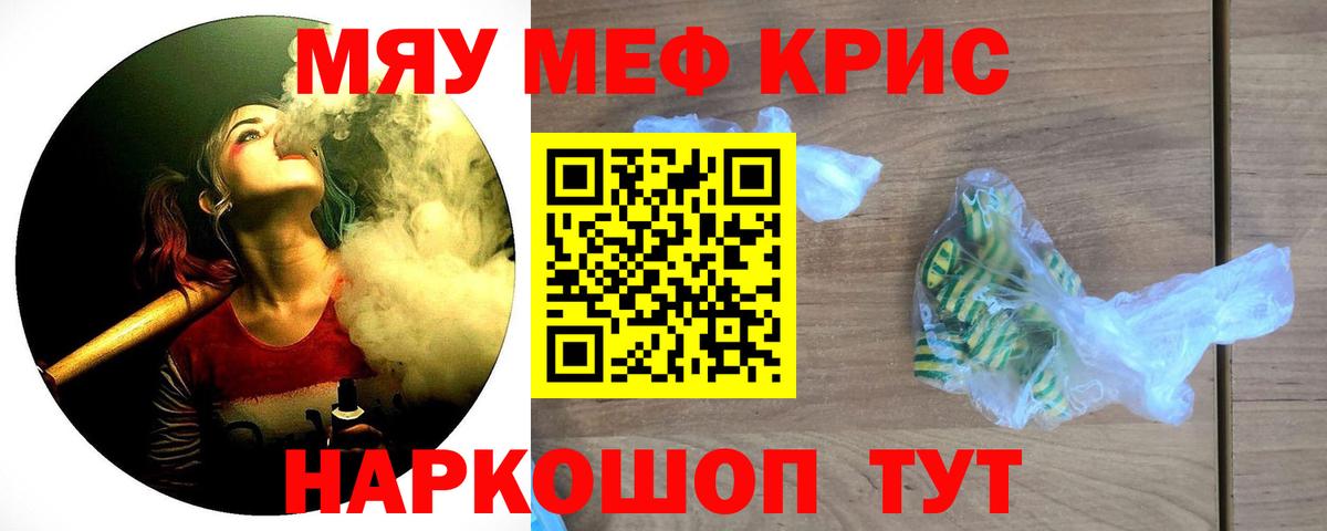 Барабинск  МЕФ  Вход с VPN  Меф мука  МЕФ мяу мяу 