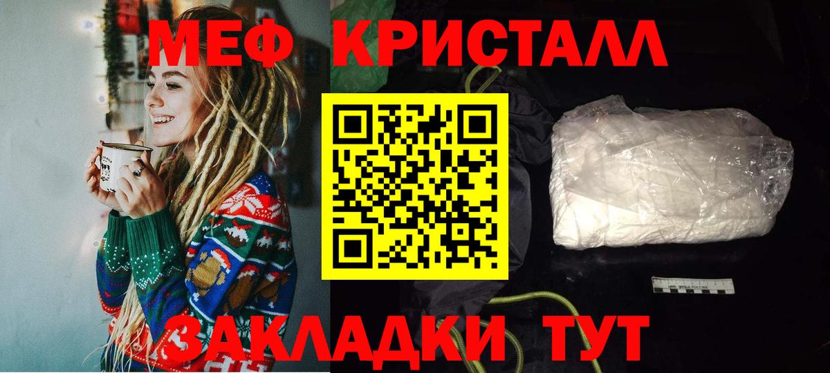 Меф кристаллы Барабинск