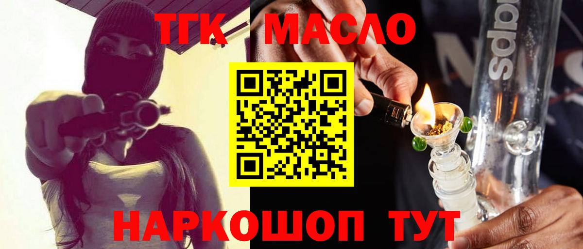ТГК THC oil Барабинск